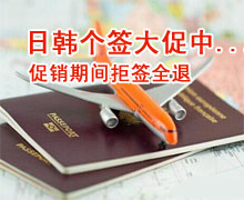 簽證促銷